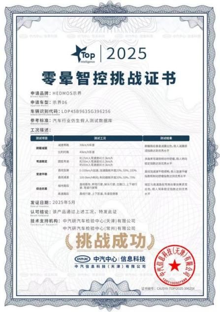 示界06上市！限时先享价10.88万元，标配即满配