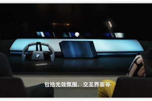 BMW新世代车型带来沉浸式汽车声效系统BMW HypersonX