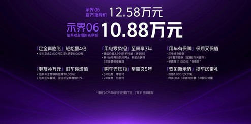 东风实力+法系操控！示界06重磅上市，限时先享价10.88万