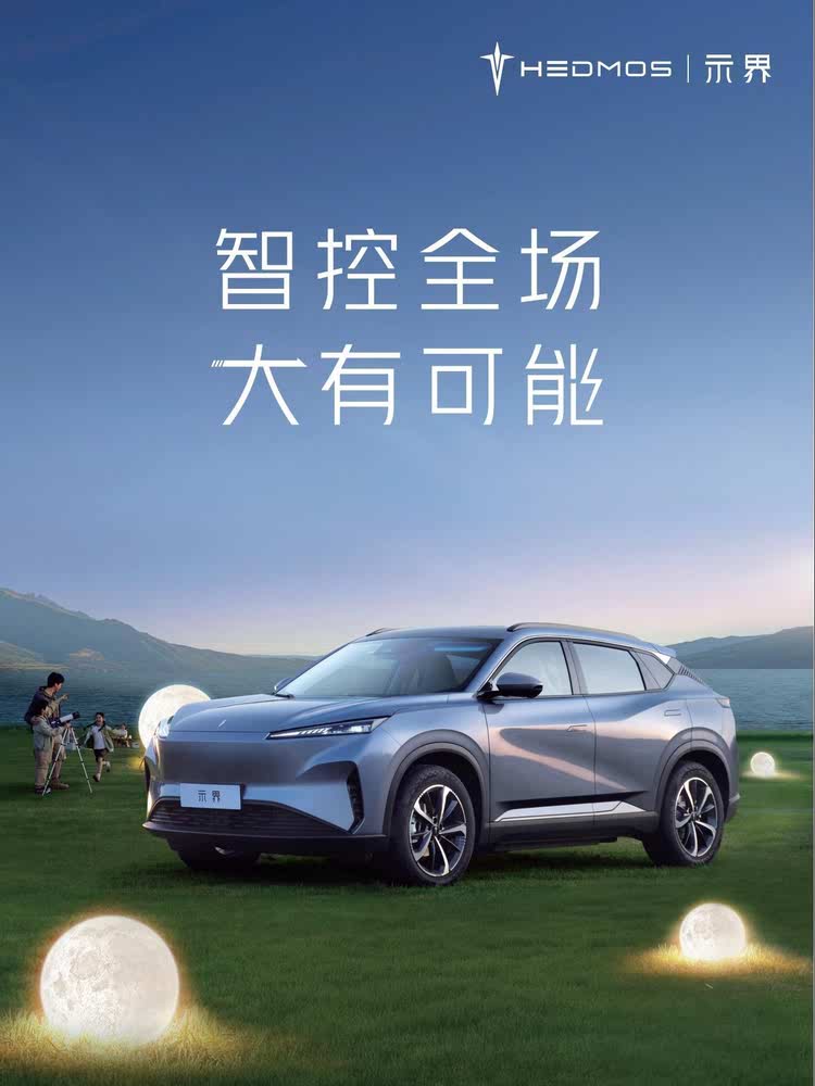示界06正式上市，以10.88万元重塑A+级纯电SUV价值标杆