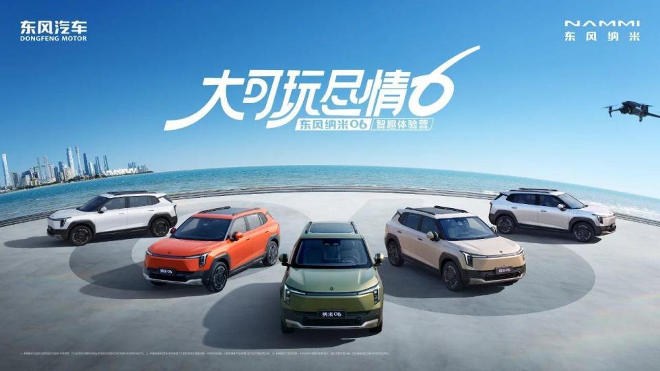 东风纳米06开启全国试驾 高级辅驾击穿十万级