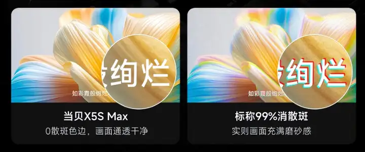 当贝X5S Max对比海信Vidda C3S：哪款性价比最高？618闭眼入当贝X5S Max