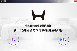 Honda发布2025年全球事业规划
