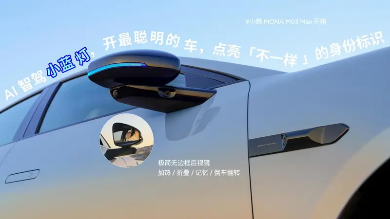 520活动现场小鹏MONA M03 Max完成线下首秀！