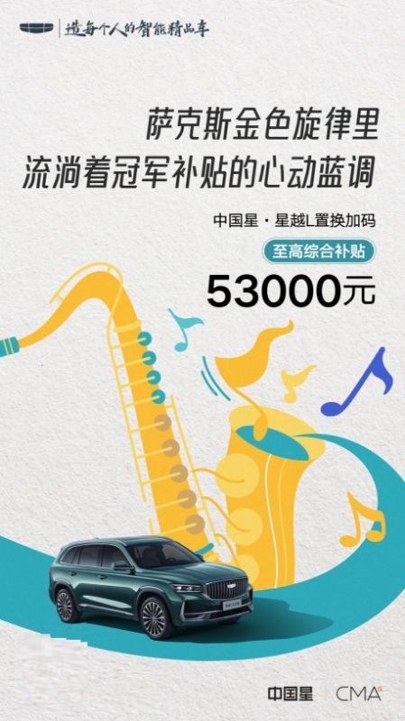 星越L霸榜的真实原因是啥？关键有这些！