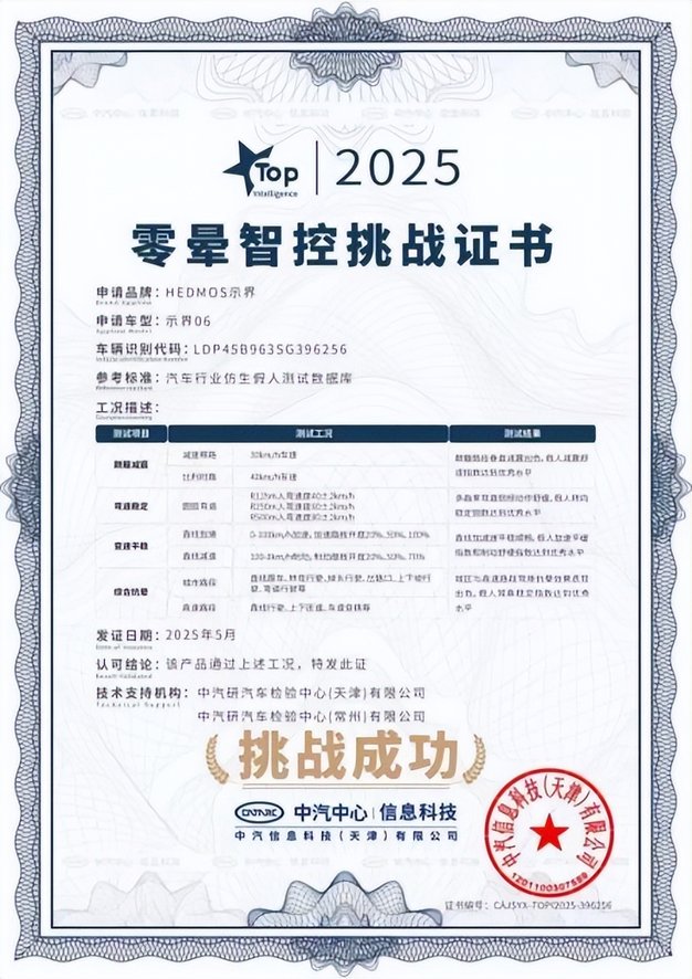 法式驾控从此开始电动，示界06限时先享价10.88万