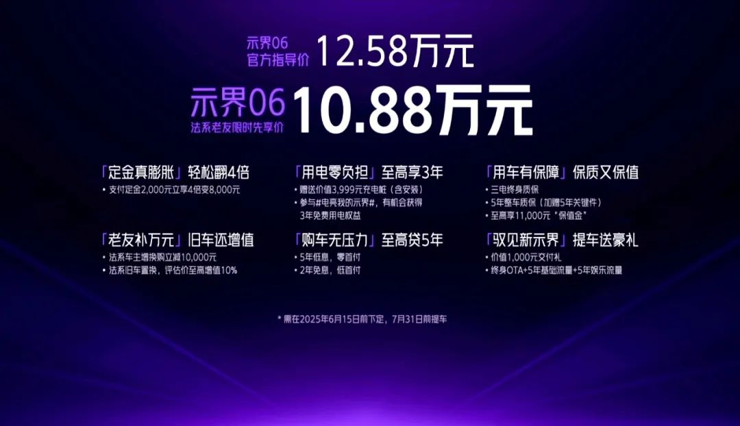 限时先享价10.88万元，示界06正式上市，空间、驾控有看点