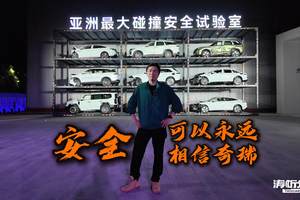 保命神车不是吹出来的，因为有底线，安全才可以永远相信奇瑞