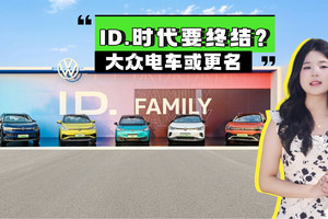 大众电车或用Polo等经典命名 你的情怀DNA动了吗
