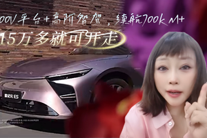 800V+高阶智驾，续航700KM+，15万多就可开走？ 星纪元ES纯电