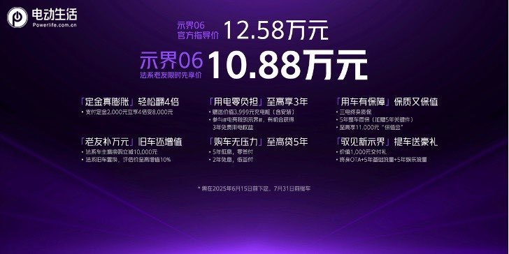 法系“老三样”重生 示界06限时先享价10.88万元