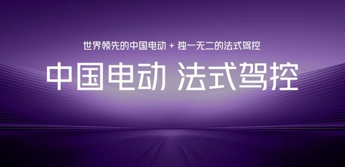 东风实力+法系操控！示界06重磅上市，限时先享价10.88万