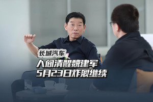 讲真话的魏建军，怒怼行业乱象一语成谶，5月23日炸裂对话继续