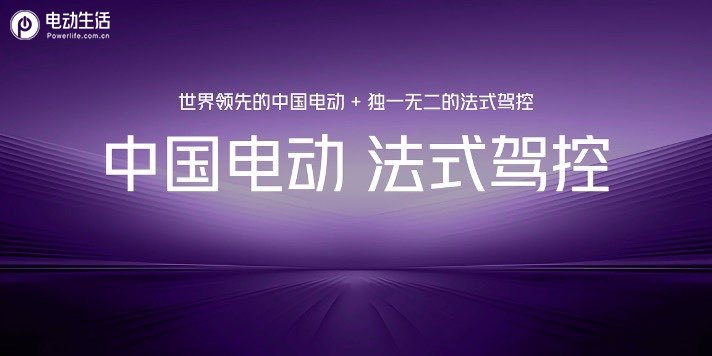 法系“老三样”重生 示界06限时先享价10.88万元