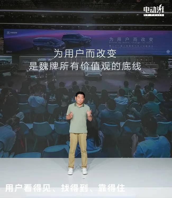 长城魏建军：为用户而改变，是魏牌所有价值观的底线