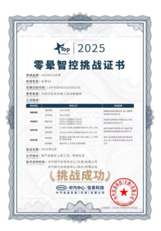 标配即满配，驾控是亮点，示界06上市限时先享价10.88万元