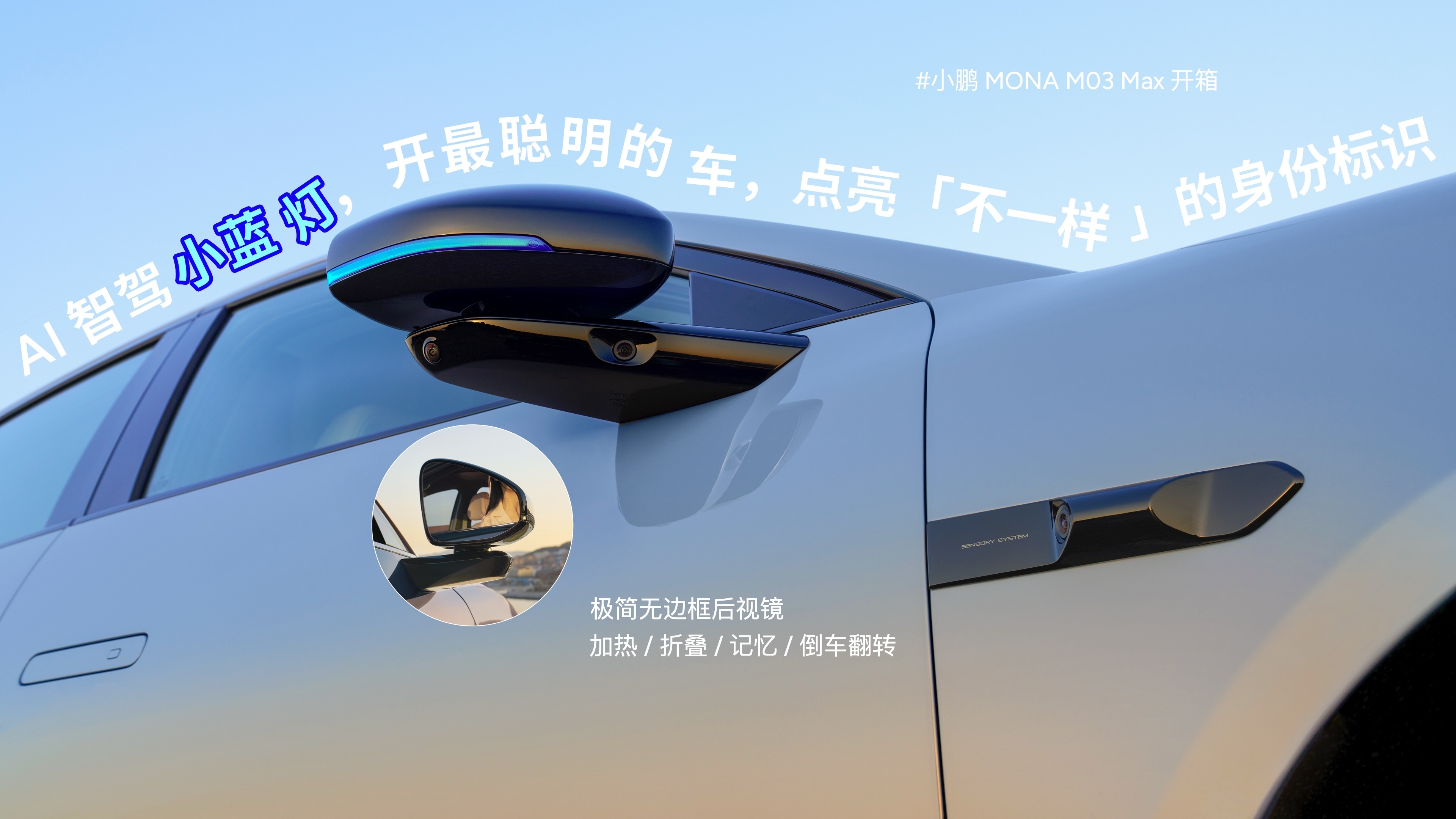 小鹏MONA M03 Max 520线下首秀，5月底上市交付