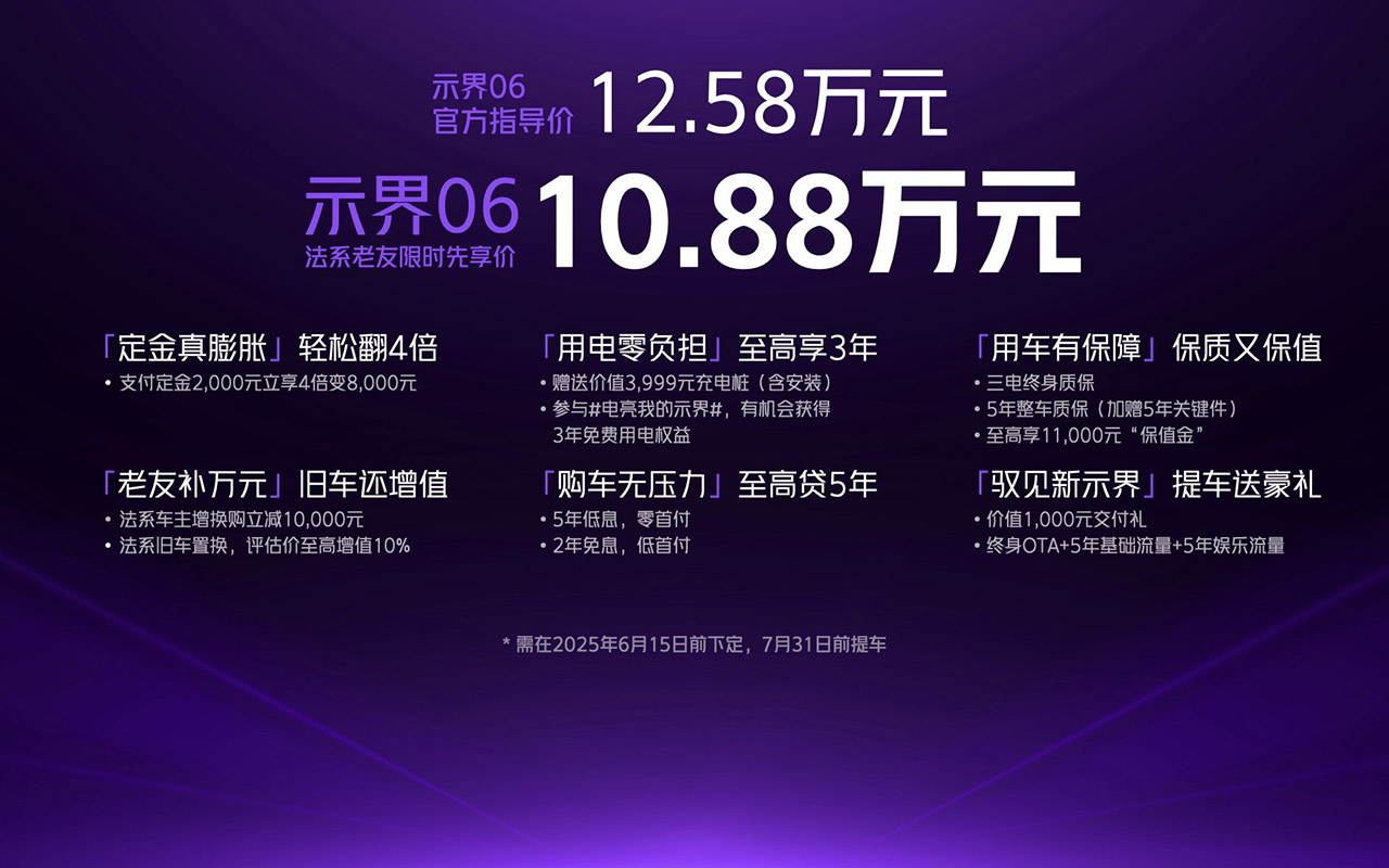 神龙新能源品牌首车来了 示界06上市限时10.88万起