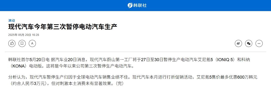 全球需求疲软 现代汽车今年第三次停产电动车