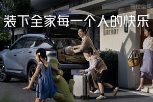 标配即满配！示界 06 重新定义 10 万级 SUV 该有的样子