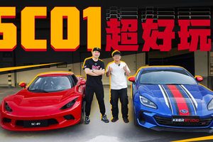 国产最好玩的电跑车！试驾小跑车SC01