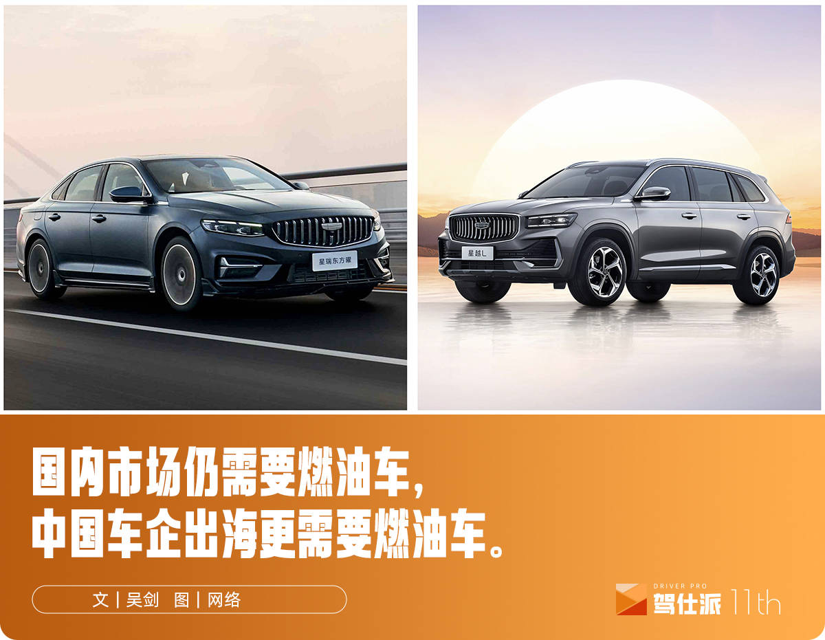 站在2025年，中国品牌纯燃油轿车/SUV该怎么办？