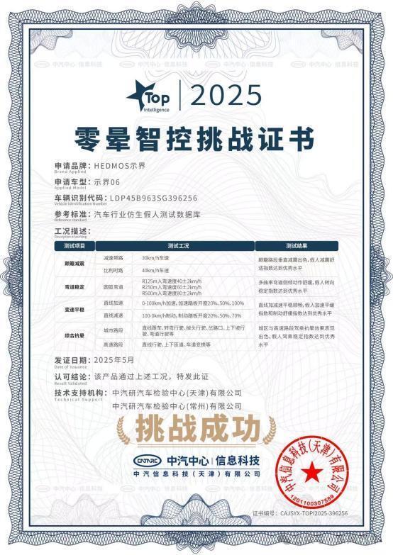 神龙汽车自主新能源首款车型示界06上市 限时先享价10.88万元