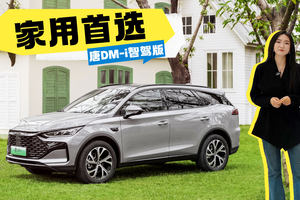 20万级大7座SUV，家用首选：2025款唐DM-i智驾版