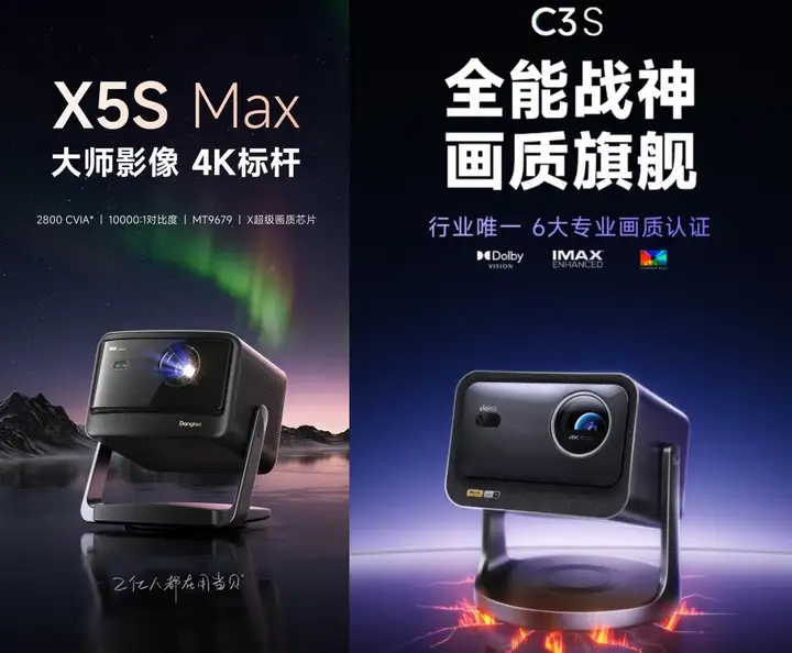 当贝X5S Max对比海信Vidda C3S：哪款性价比最高？618闭眼入当贝X5S Max
