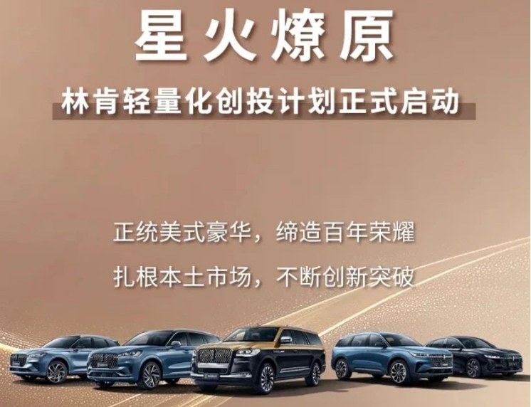 “星火燎原”三个月，林肯“减重”成效几何？