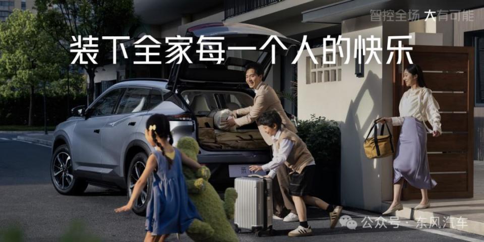 神龙汽车自主新能源首款车型示界06上市 限时先享价10.88万元