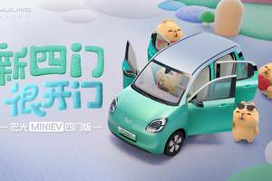 奖励生活的「伊」万种「莓」好！宏光MINIEV×伊利牧场官宣联名