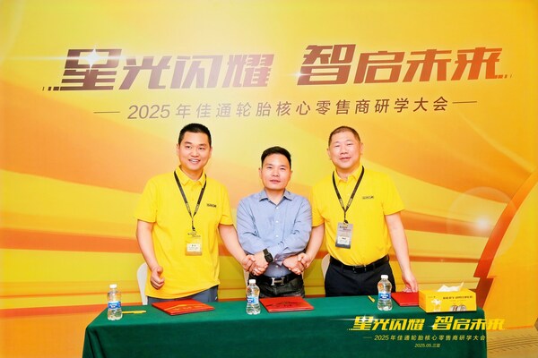 佳通轮胎与小李补胎签约现场