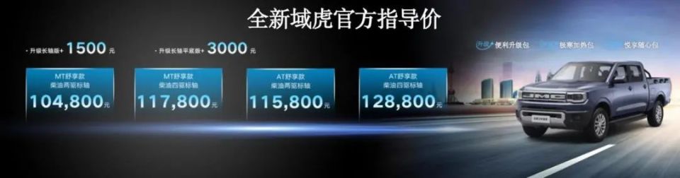 全新江铃域虎&全新江铃顺达联合发布