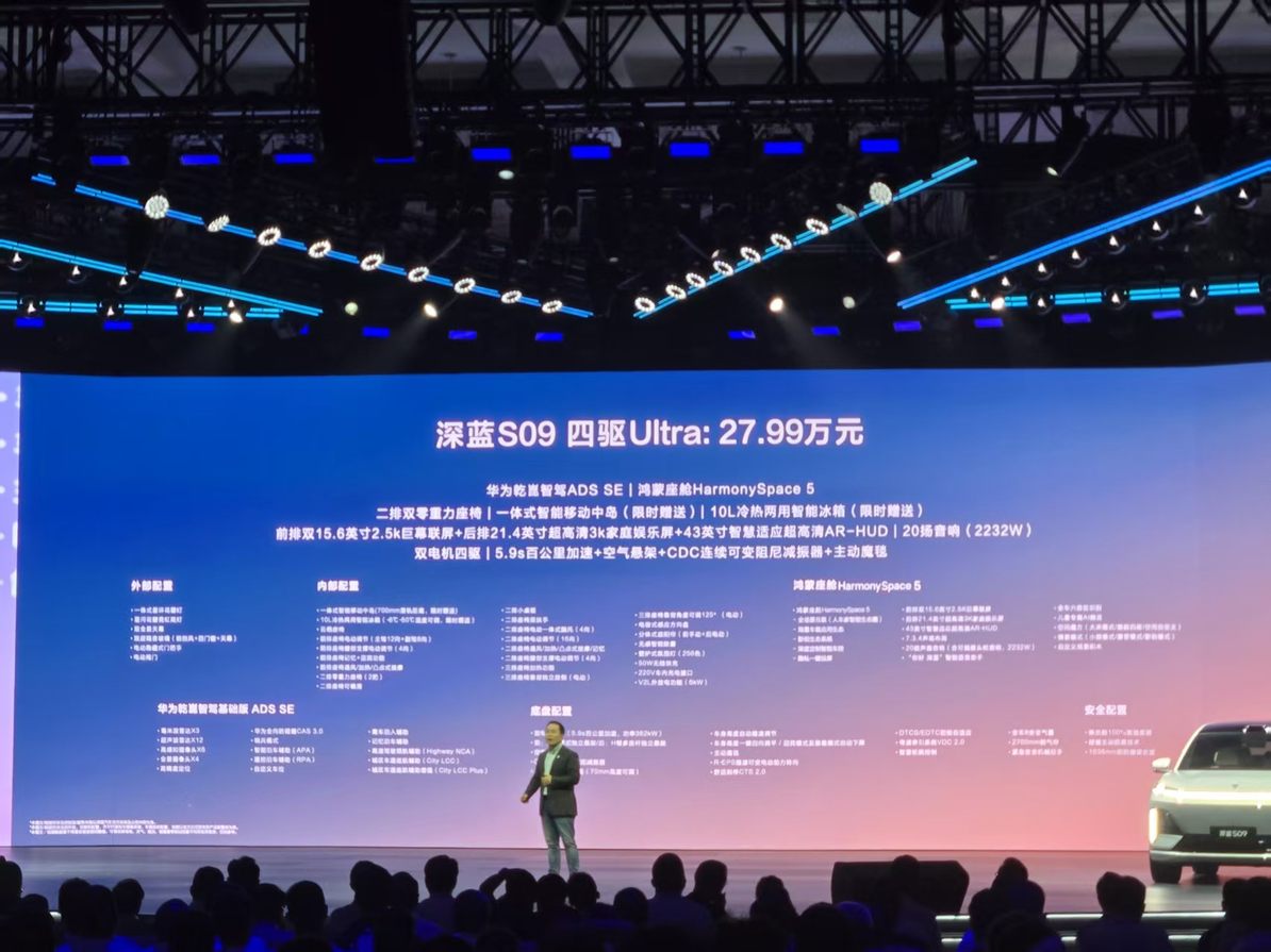 23.99万价格百万级享受！深蓝S09正式上市交付 越级价值超乎所想