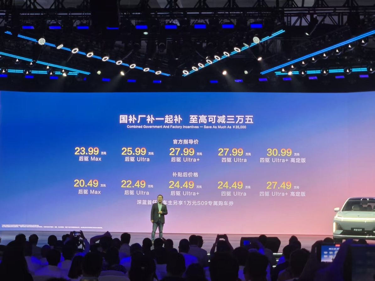 23.99万价格百万级享受，深蓝S09正式上市交付