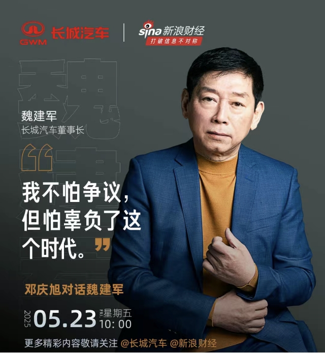 魏建军“预言”成真，不能让“内卷”逼死中国汽车