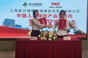 上海医日健集团与中国人保深化战略合作：以创新驱动医疗健康产业高质量发展