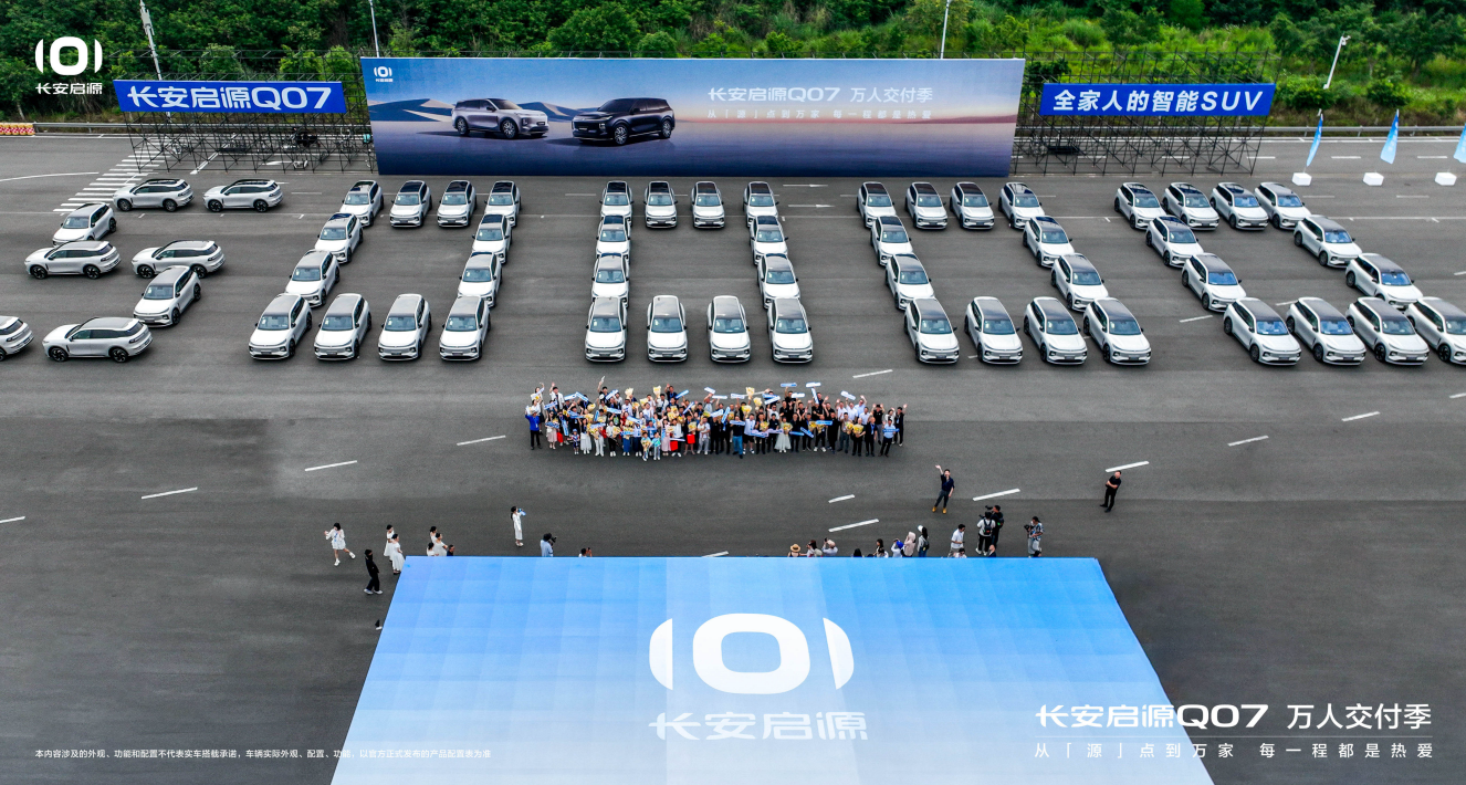 长安启源Q07订单破5万！万人交付搅局中型SUV市场