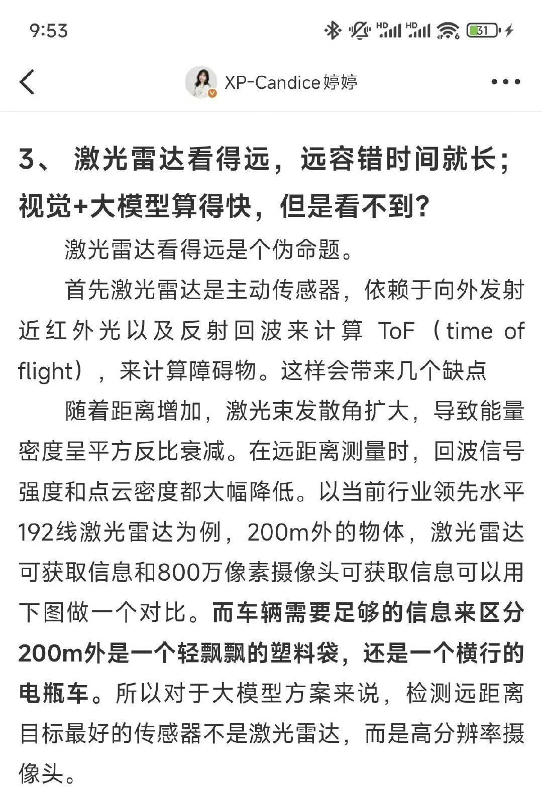 小鹏高管称：激光雷达看得远是伪命题