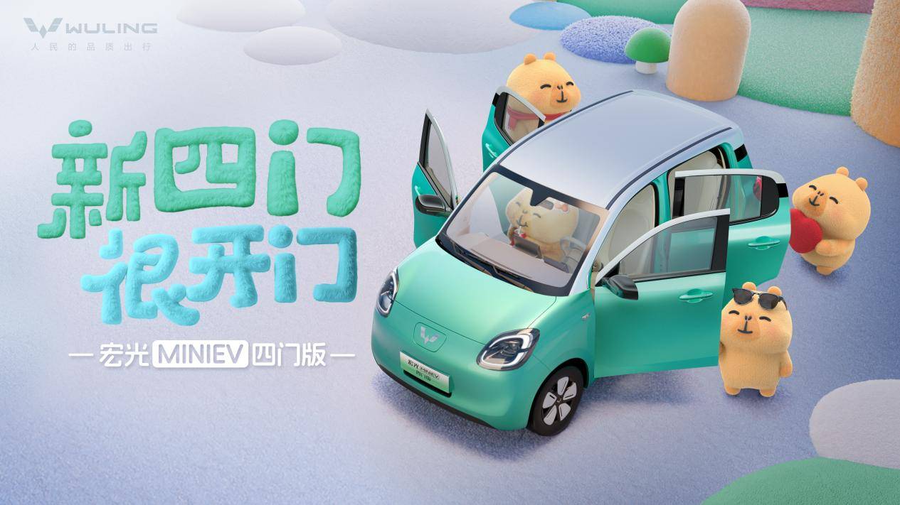 奖励生活的「伊」万种「莓」好！宏光MINIEV×伊利牧场官宣联名