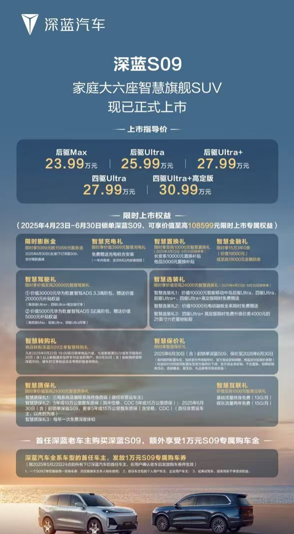 大六座9系再添猛将！深蓝S09综合补贴后到手价20.49万起