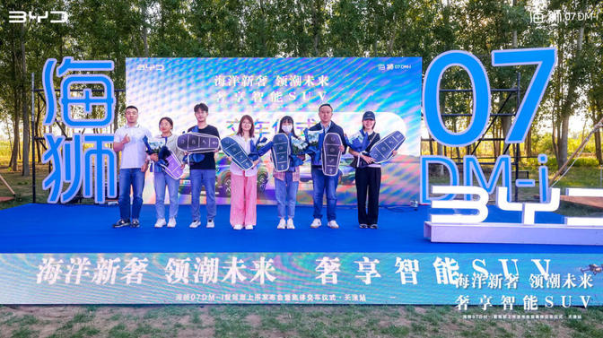 16.98万起，标配云辇-C，比亚迪海狮07DM-i智驾版天津隆重上市