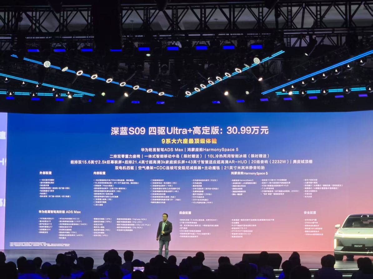 23.99万价格百万级享受！深蓝S09正式上市交付 越级价值超乎所想
