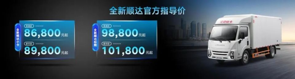 全新江铃域虎&全新江铃顺达联合发布