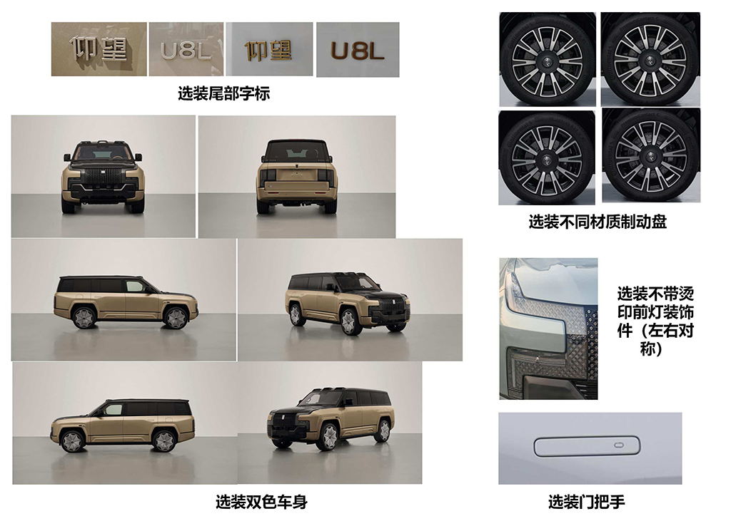 更大更豪华！仰望U8L下半年上市 售价更壕！