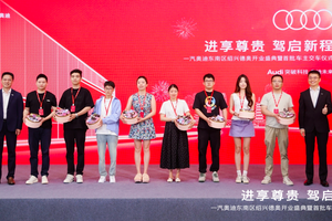 行稳致远 聚势燎原 一汽奥迪绍兴德奥展厅隆重开业