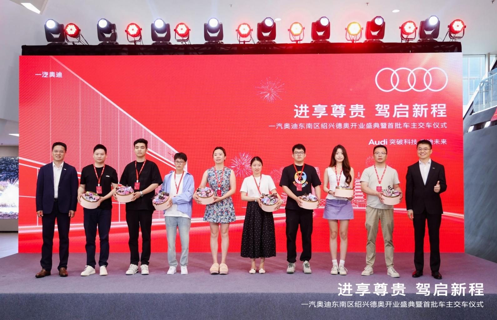 行稳致远 聚势燎原 一汽奥迪绍兴德奥展厅隆重开业