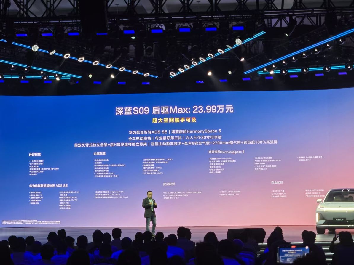 23.99万价格百万级享受！深蓝S09正式上市交付 越级价值超乎所想