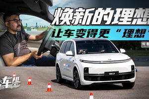 《帮看车》焕新的理想，让车变得更“理想”